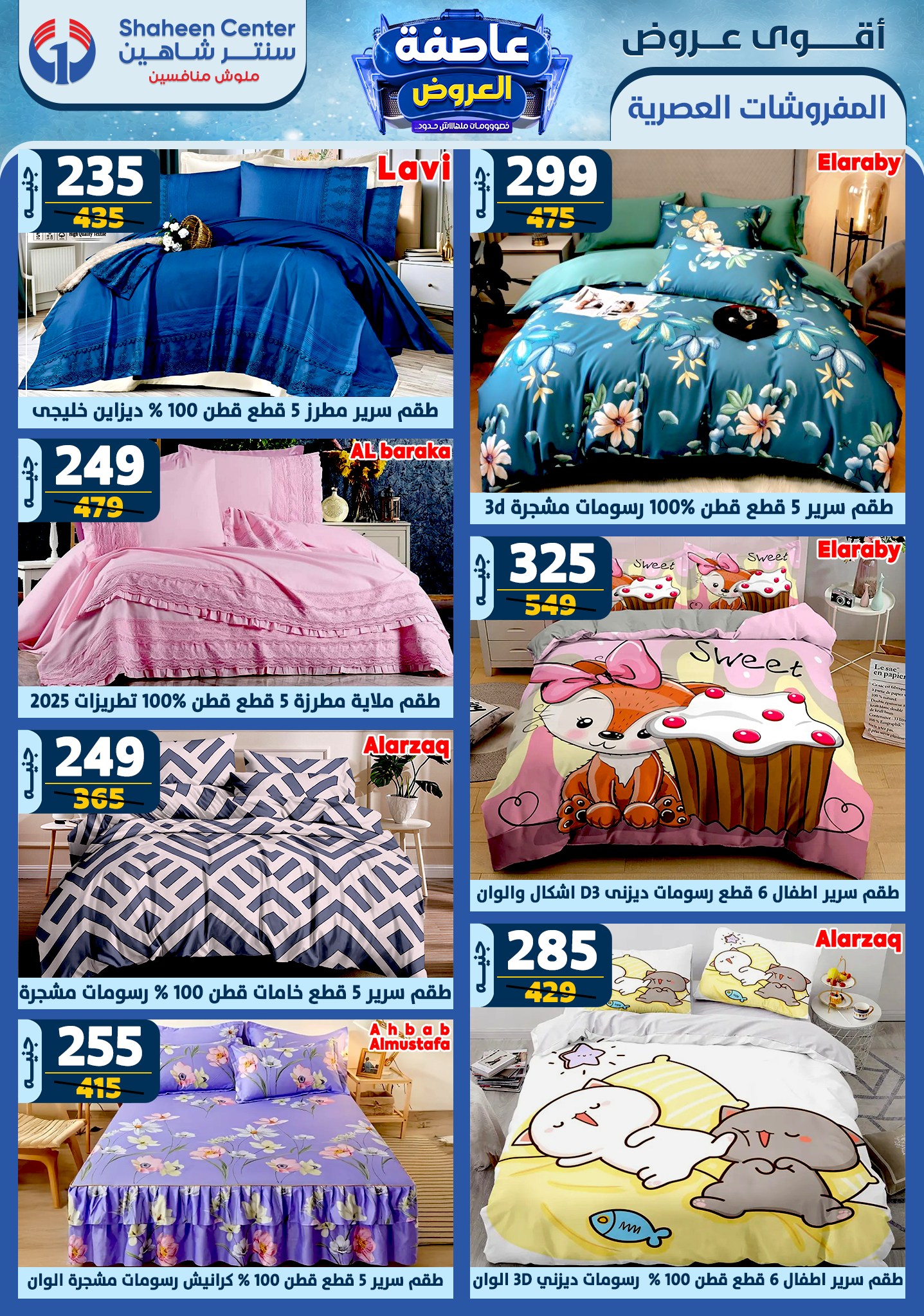 shaheen-center offers from 9jan to 15jan 2025 عروض سنتر شاهين من 9 يناير حتى 15 يناير 2025 صفحة رقم 76